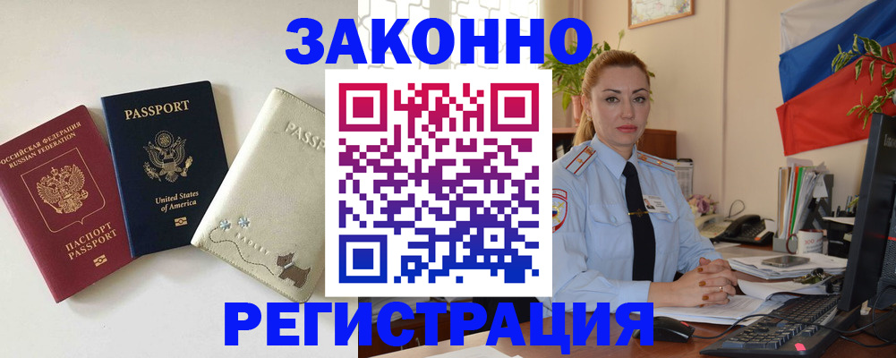 прописка ребенка в Обояни