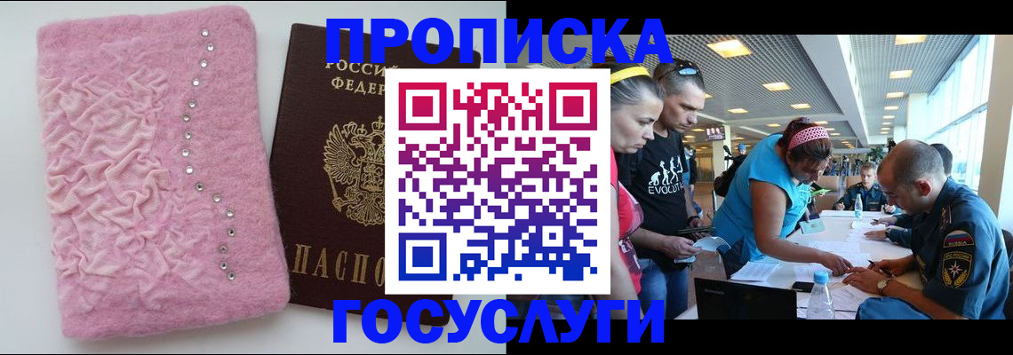 прописка штамп в Обояни